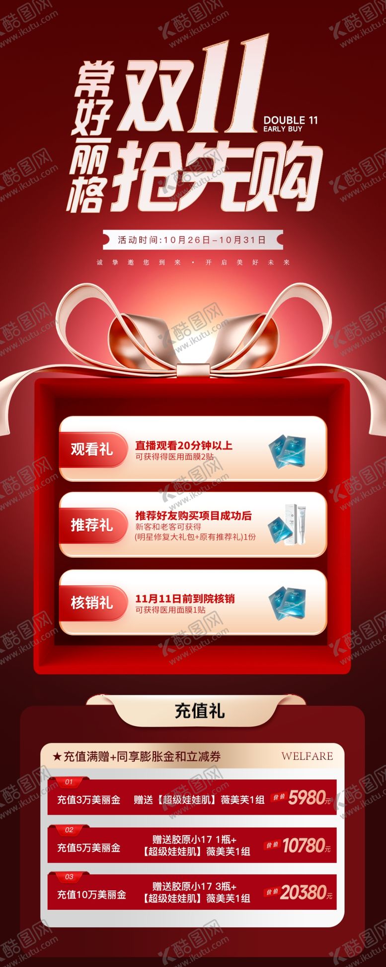 编号：30036911021214316293【酷图网】源文件下载-双十一海报