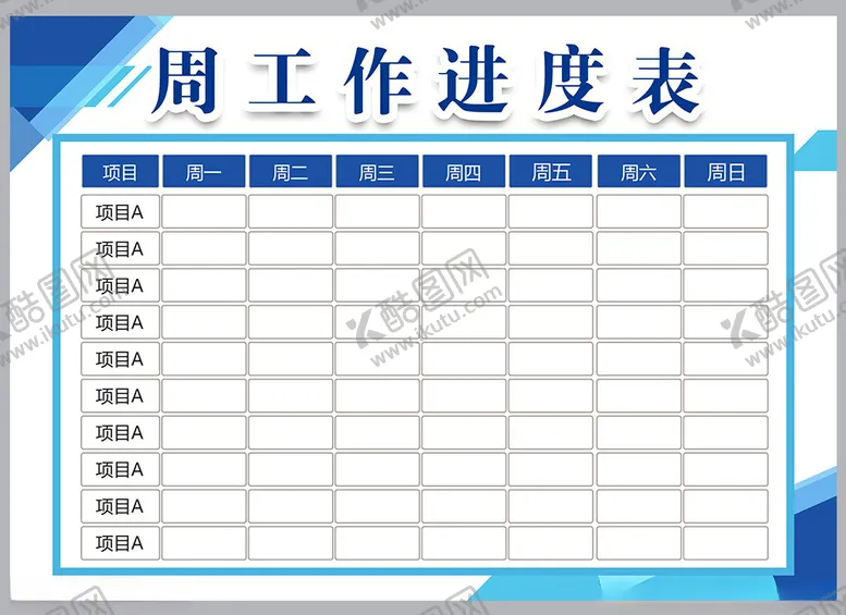 编号：39344801271550447268【酷图网】源文件下载-工作计划表