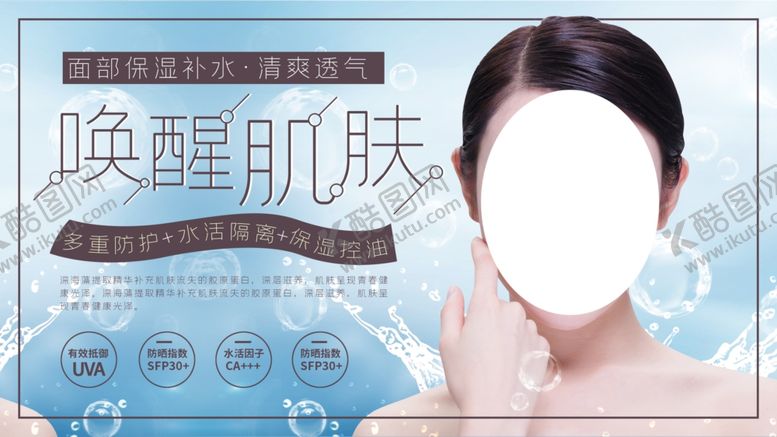 编号：54226910060627538887【酷图网】源文件下载-保湿补水