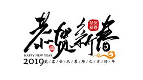 新年字体