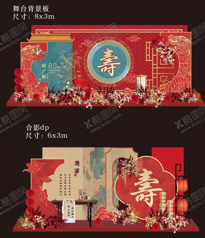 编号：16779001192120173316【酷图网】源文件下载-中式寿宴场景布置美陈设计