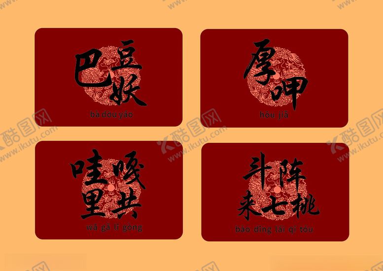 编号：56307701041943002204【酷图网】源文件下载-闽南风闽南语