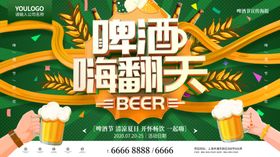 啤酒