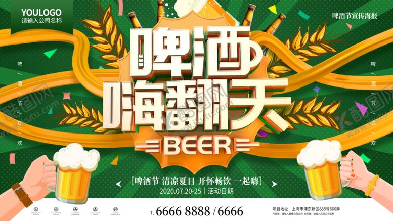 编号：18045810040433245526【酷图网】源文件下载-啤酒