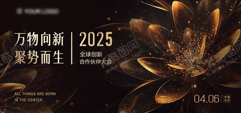 编号：92262904150807233783【酷图网】源文件下载-2025全球创新合作大会黑金展板