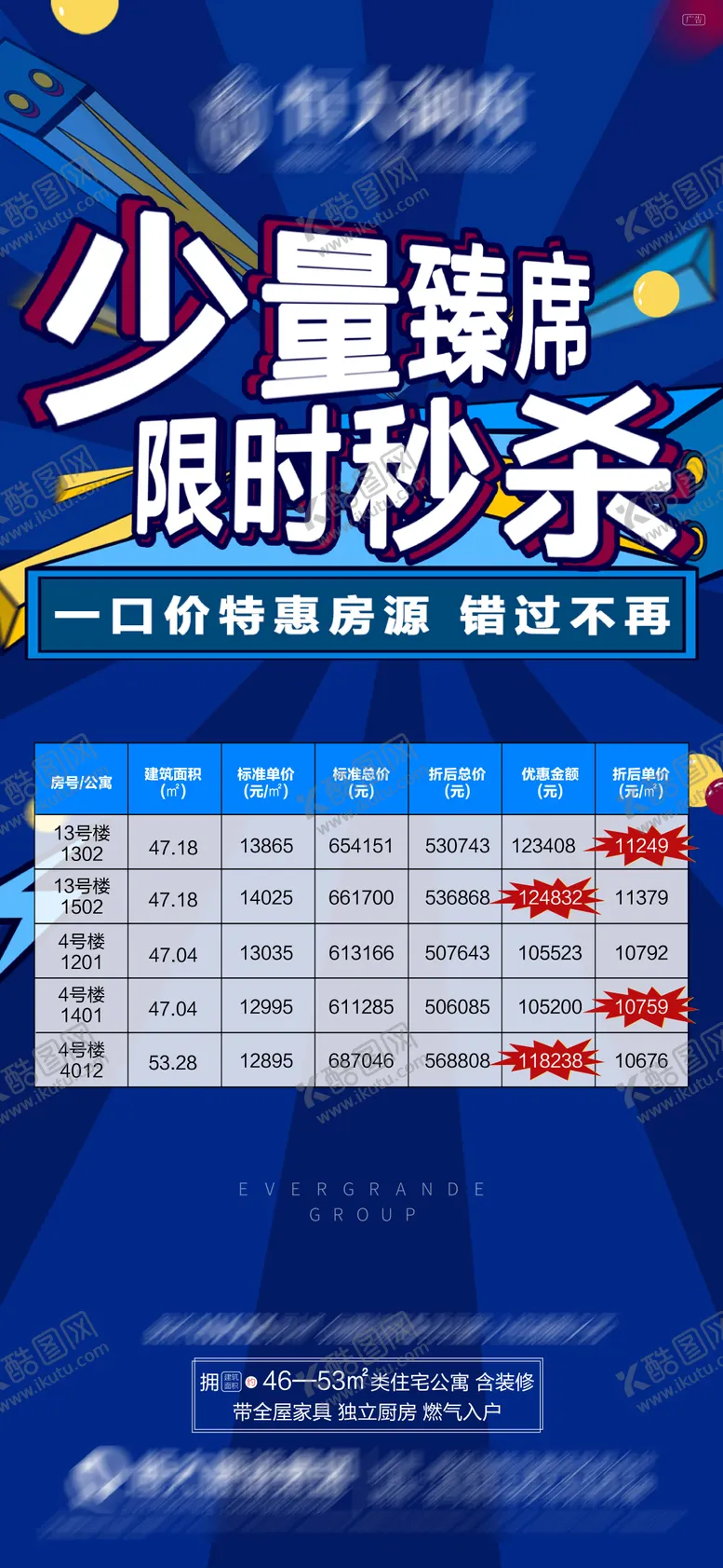 编号：91997405131418033079【酷图网】源文件下载-地产特价房海报