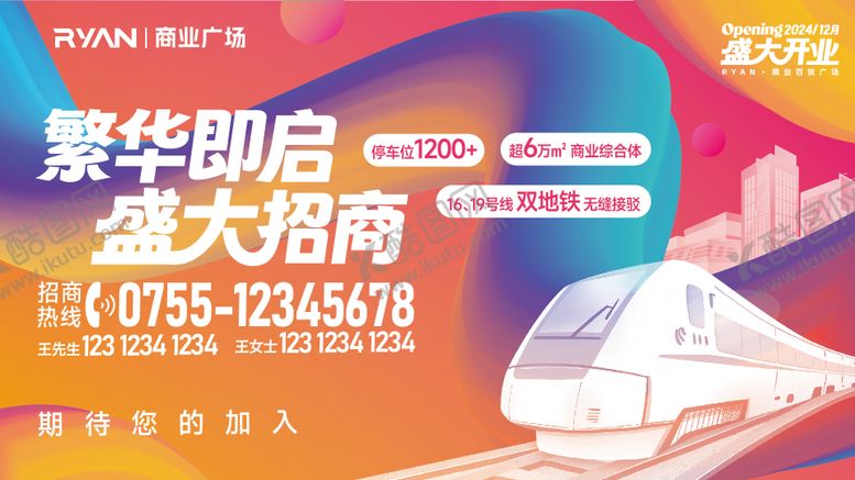 编号：39886802271050032413【酷图网】源文件下载-商业广场招商主视觉背景板