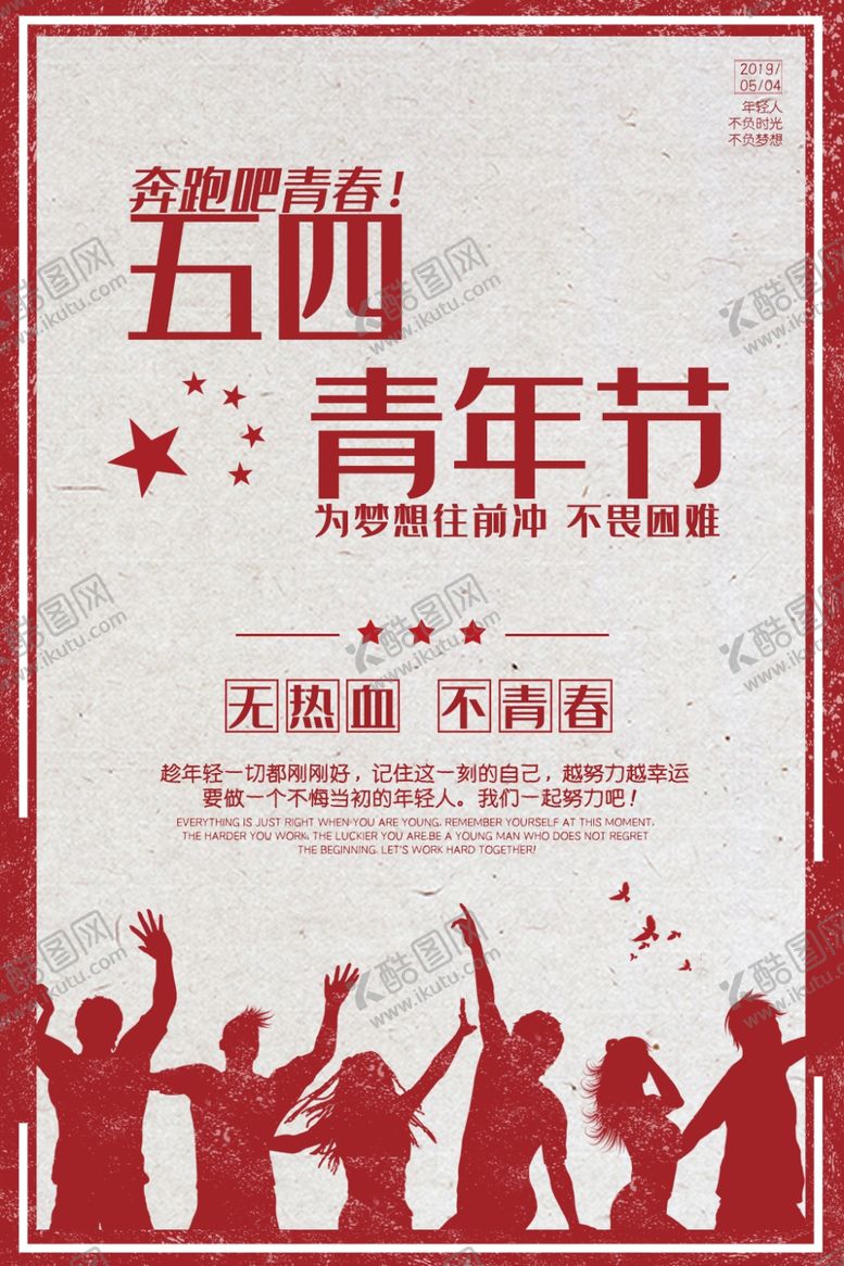 编号：55174807070833472517【酷图网】源文件下载-五四青年节