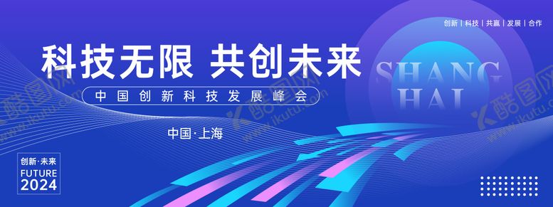 编号：59914212011212151156【酷图网】源文件下载-科技未来峰会背景板