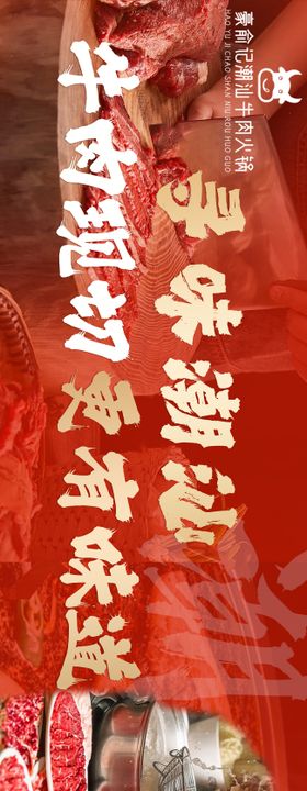 潮汕牛肉banner