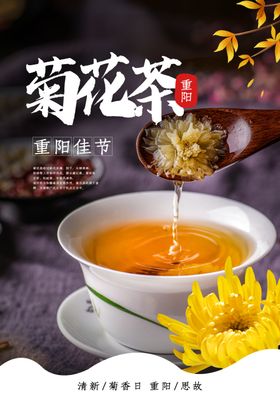 去火菊花茶