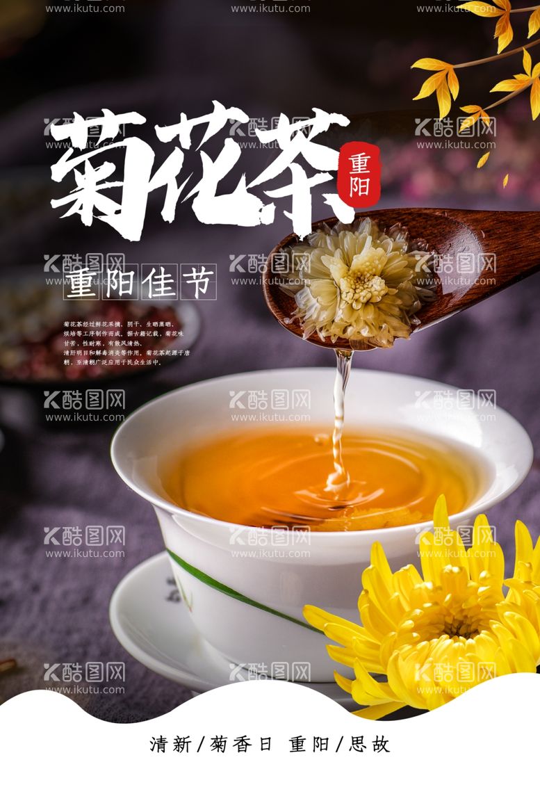 编号：79465611280235329091【酷图网】源文件下载-去火菊花茶