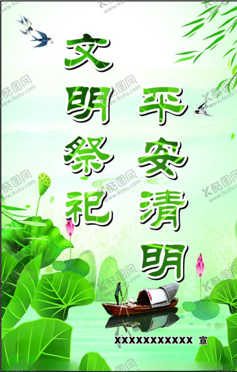 编号：35505509150007322519【酷图网】源文件下载-文明祭祀