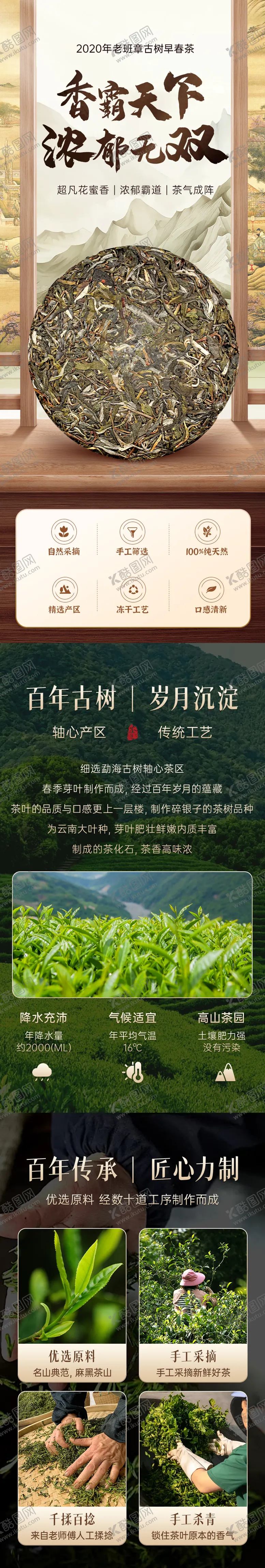 编号：17490002020611421639【酷图网】源文件下载-普洱茶海报