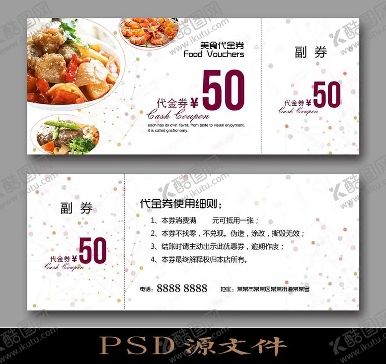编号：40366510192041225045【酷图网】源文件下载-特色美食50元代金券图片素材