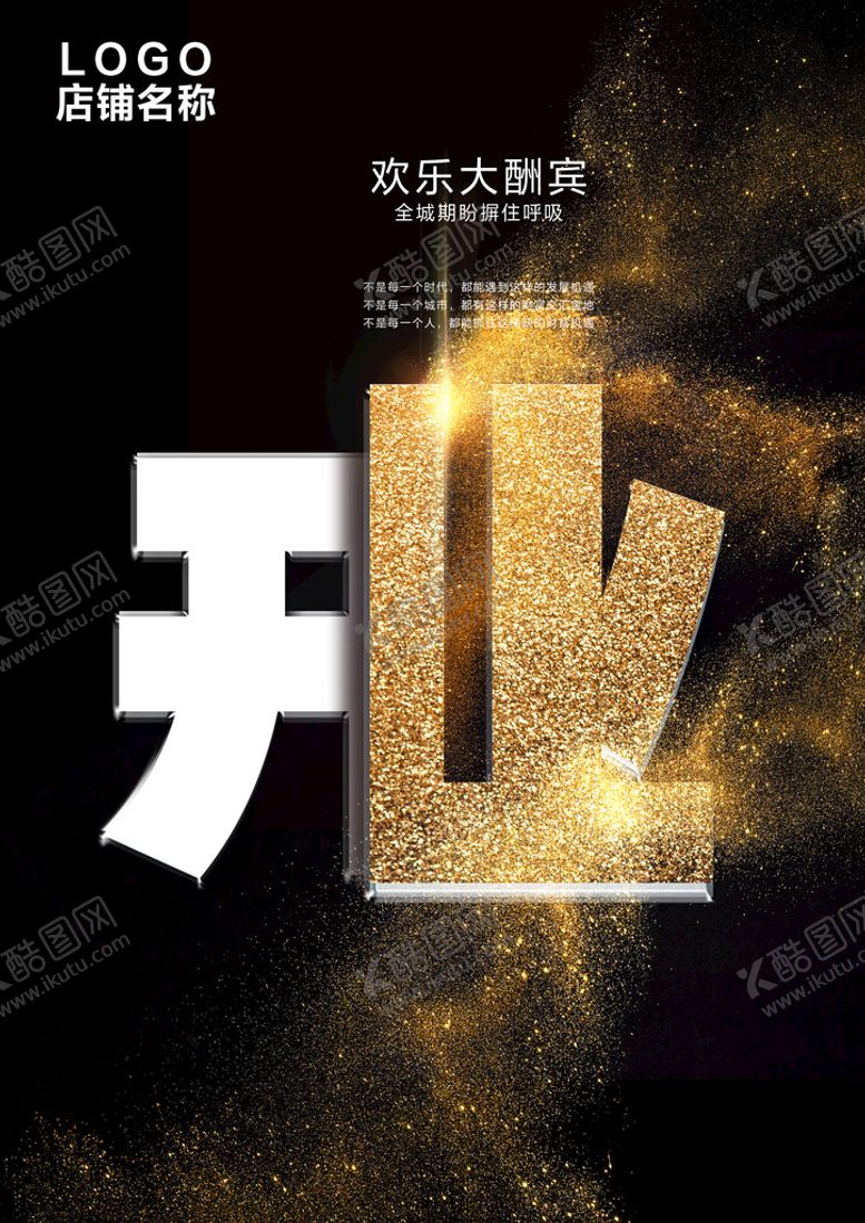 编号：92860509132154449856【酷图网】源文件下载-开业广告OPEN营业