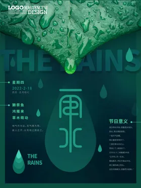 雨水节气