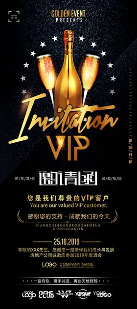 VIP邀请函