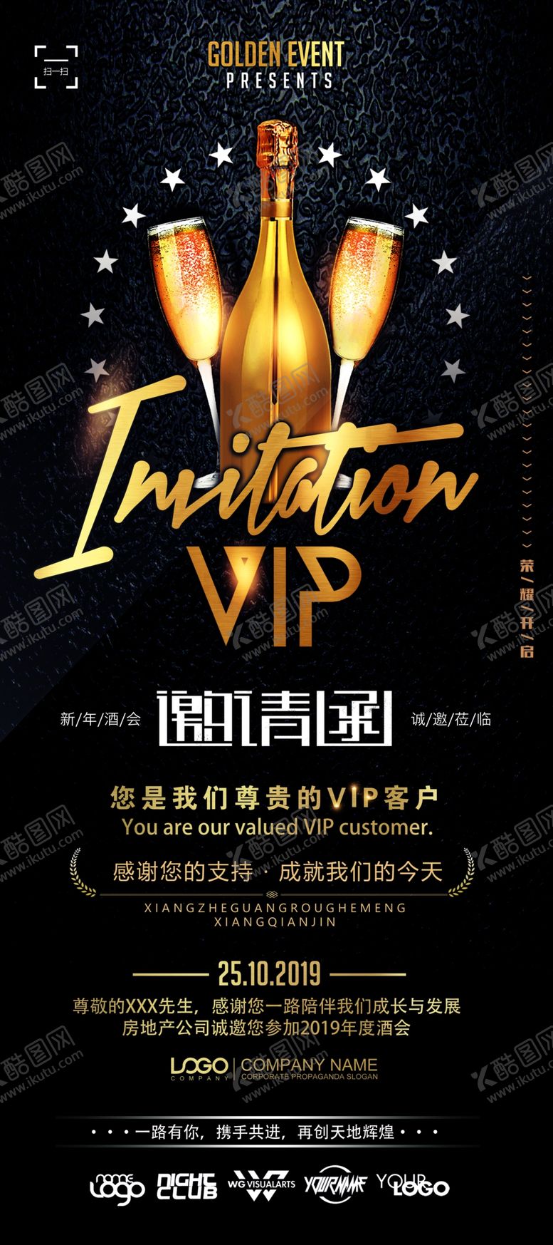 编号：76653207032108549980【酷图网】源文件下载-VIP邀请函