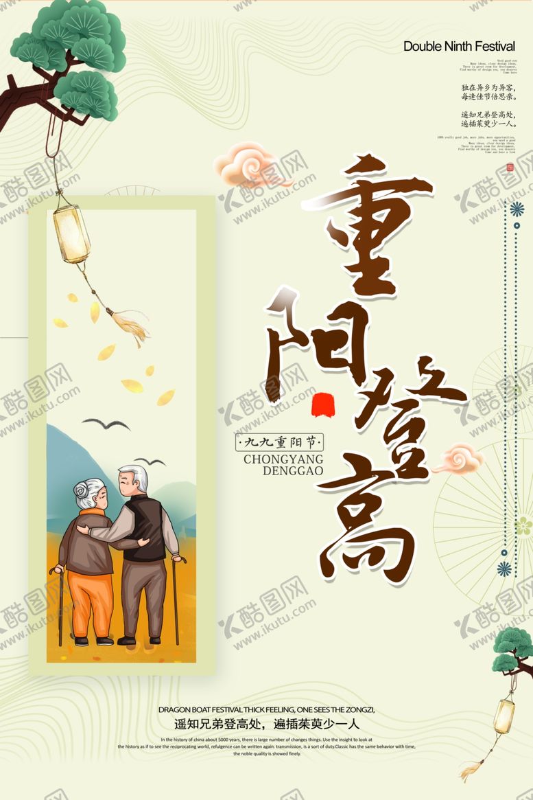 编号：88877210242009394817【酷图网】源文件下载-重阳节