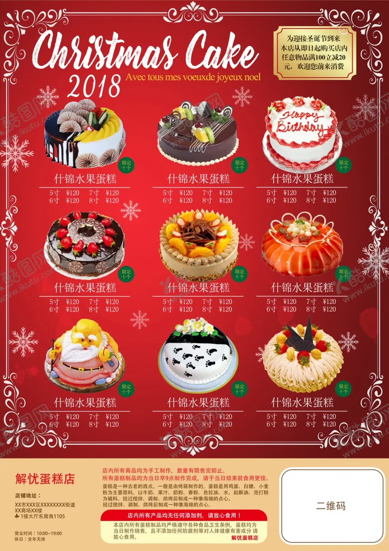 编号：93072102080538244670【酷图网】源文件下载-烘焙蛋糕菜单
