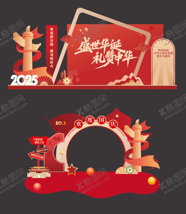 编号：21807108141234085753【酷图网】源文件下载-国庆党建红金活动美陈