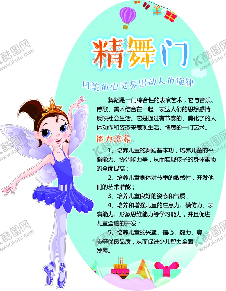 编号：73485909151400129865【酷图网】源文件下载-卡通跳舞展板