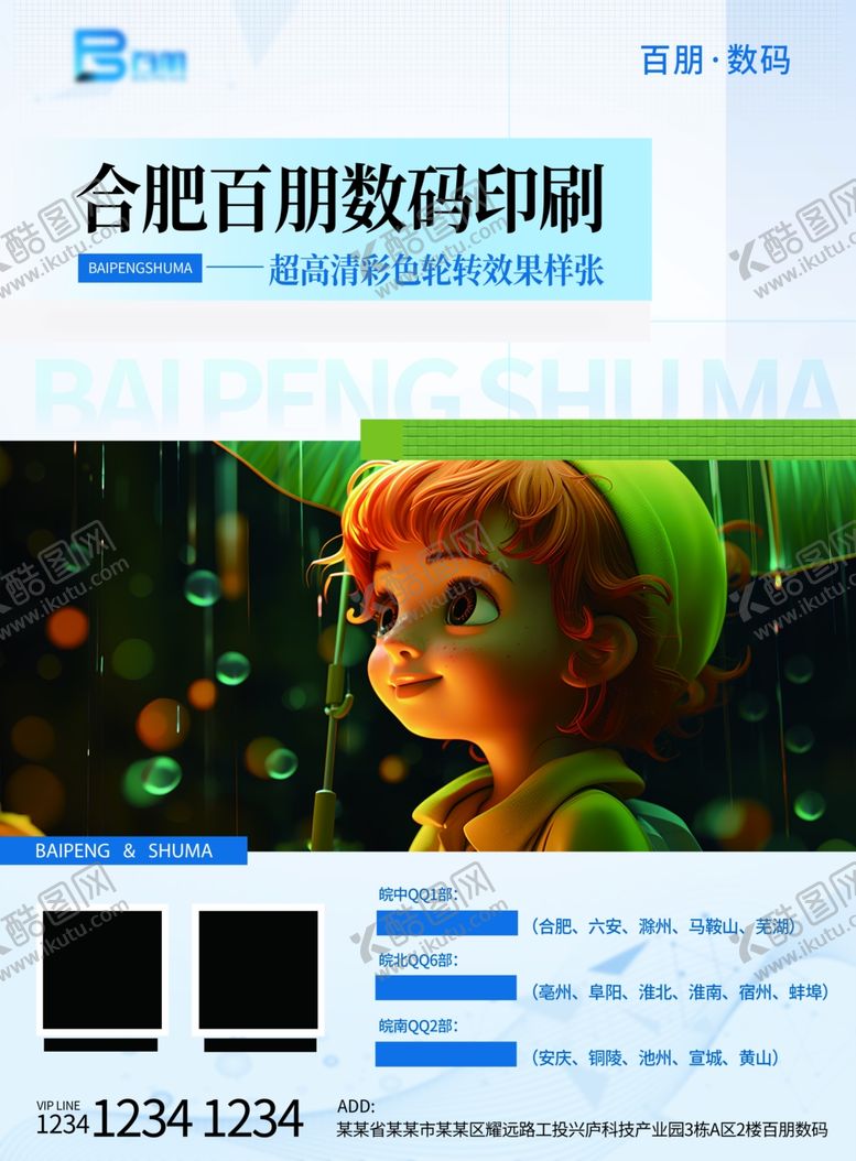 编号：31415201241429231243【酷图网】源文件下载-公司简介活动海报