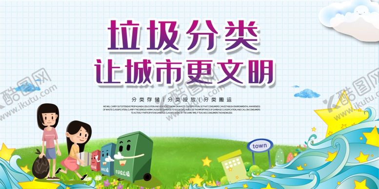 编号：28867010032019572648【酷图网】源文件下载-垃圾分类