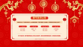 放假通知