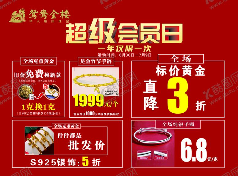 编号：97832409122334412564【酷图网】源文件下载-金店会员图层矩形