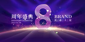 8周年红色喜庆店庆海报