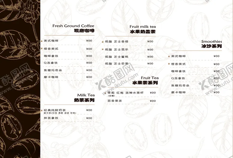 编号：74693006271318232169【酷图网】源文件下载-饮品菜单