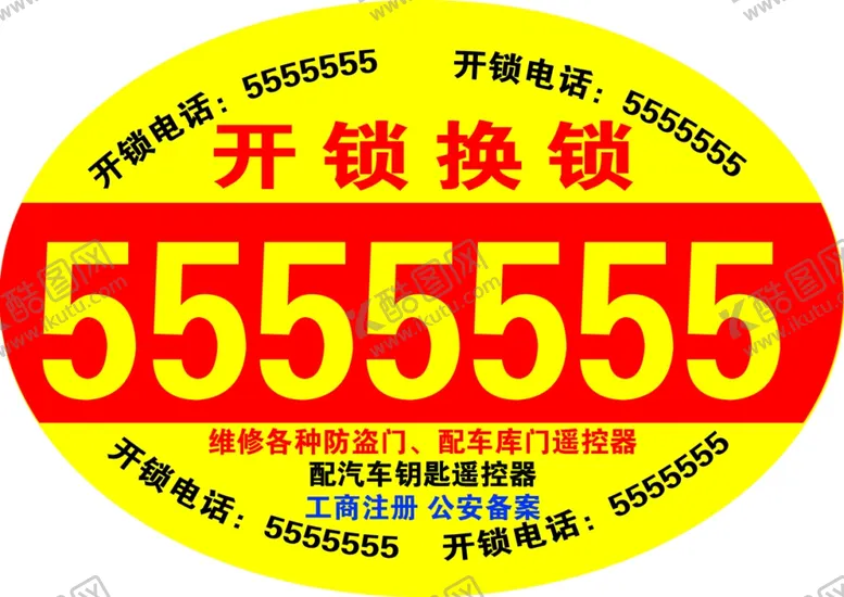 编号：52480202240041444114【酷图网】源文件下载-开锁换锁