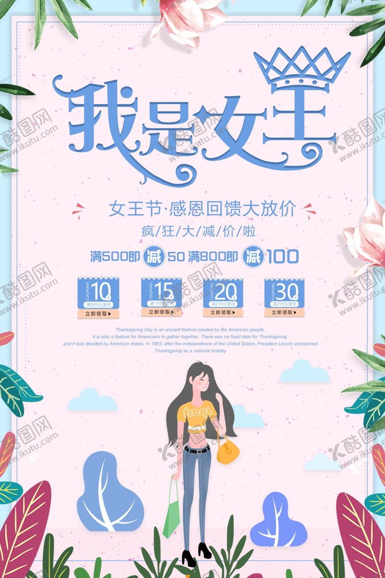 编号：65521005241433127406【酷图网】源文件下载-我是女王