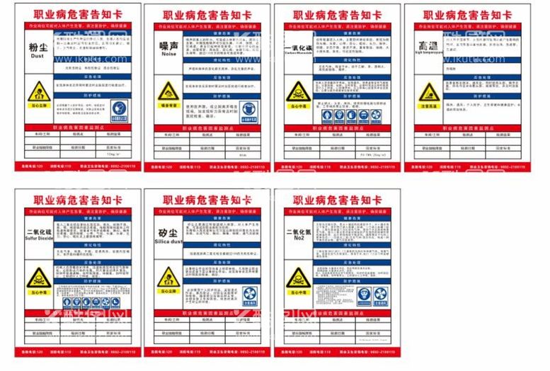 编号：69746211190837554257【酷图网】源文件下载-职业病的危害