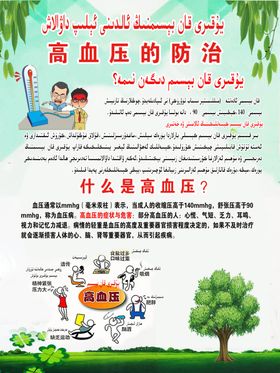 防治高血压