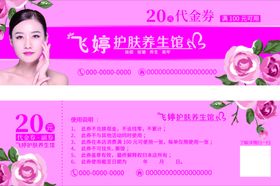 护肤代金券