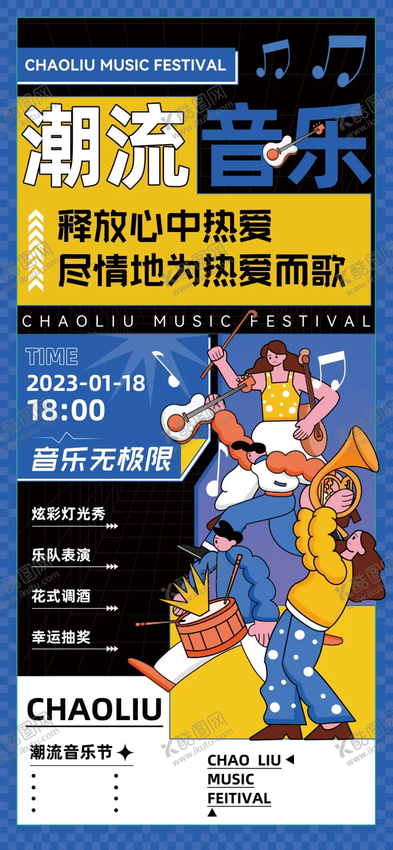 编号：71686112081514109538【酷图网】源文件下载-潮流音乐会