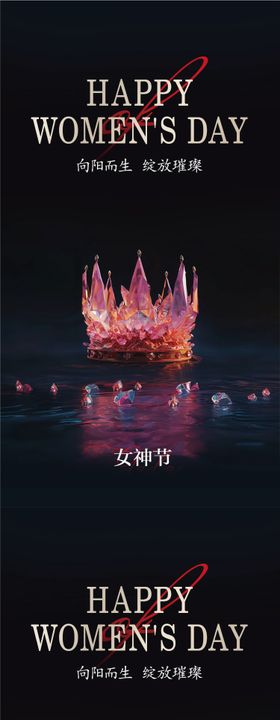 女神节海报