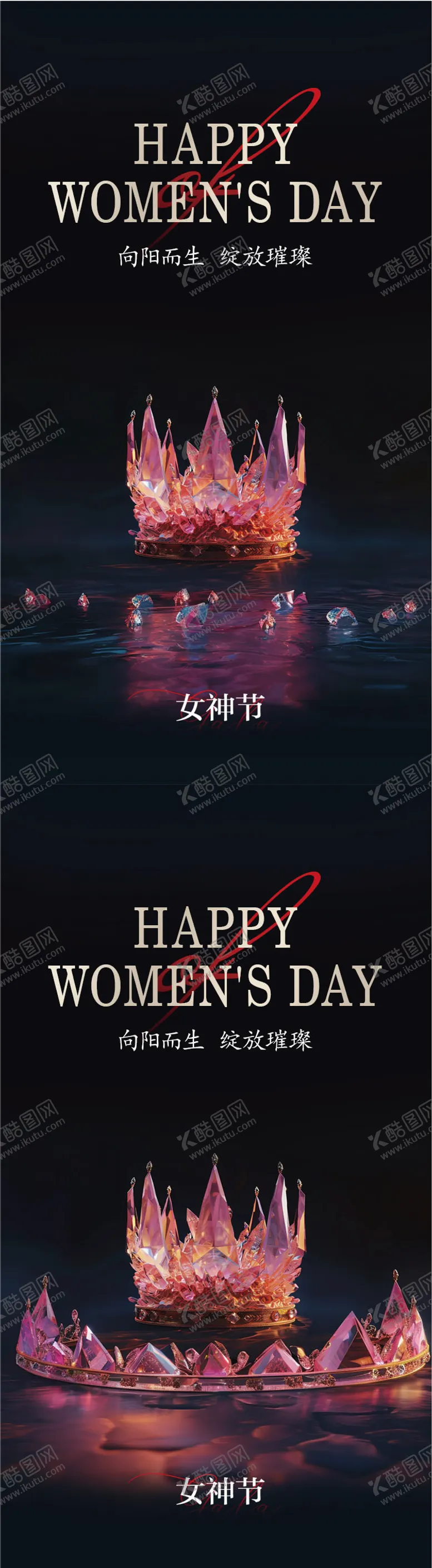 编号：96607109072323357707【酷图网】源文件下载-女神节海报