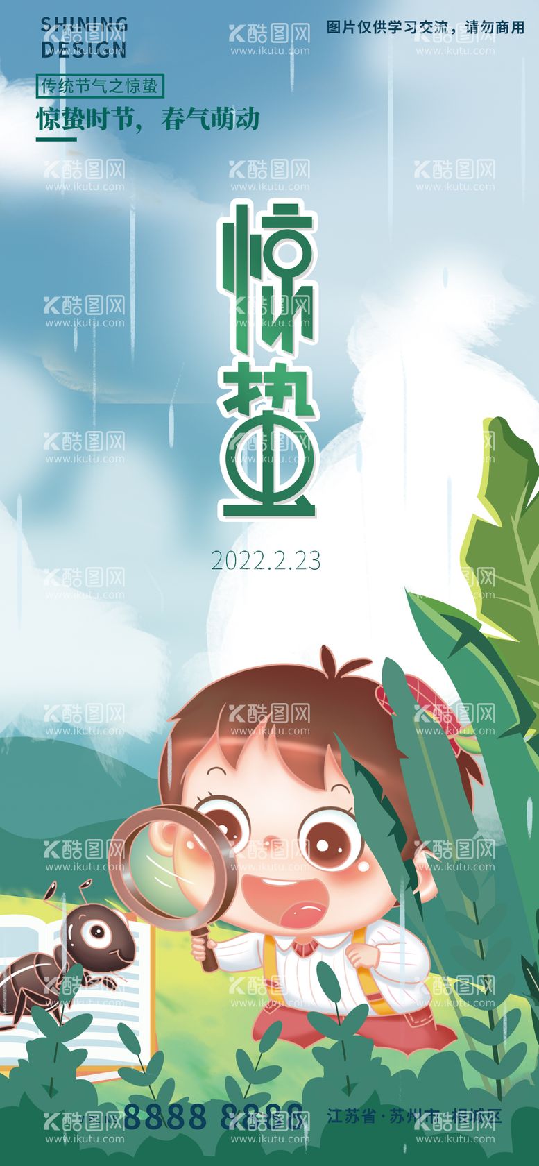 编号：51396911281839043414【酷图网】源文件下载-手绘插画儿童放大镜看蚂蚁节气习俗惊蛰