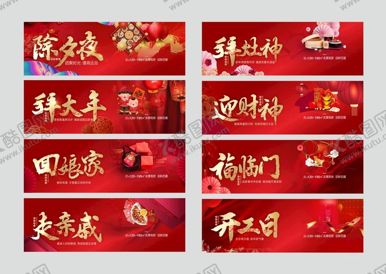 编号：82227410271704173111【酷图网】源文件下载-地产过年