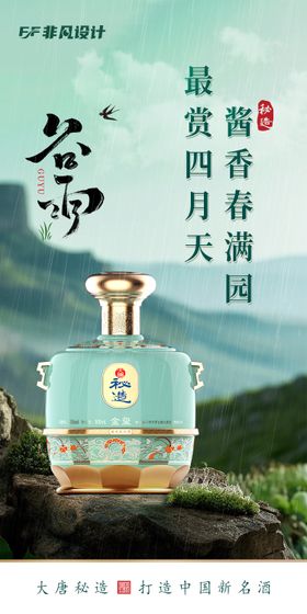 谷雨意境海报