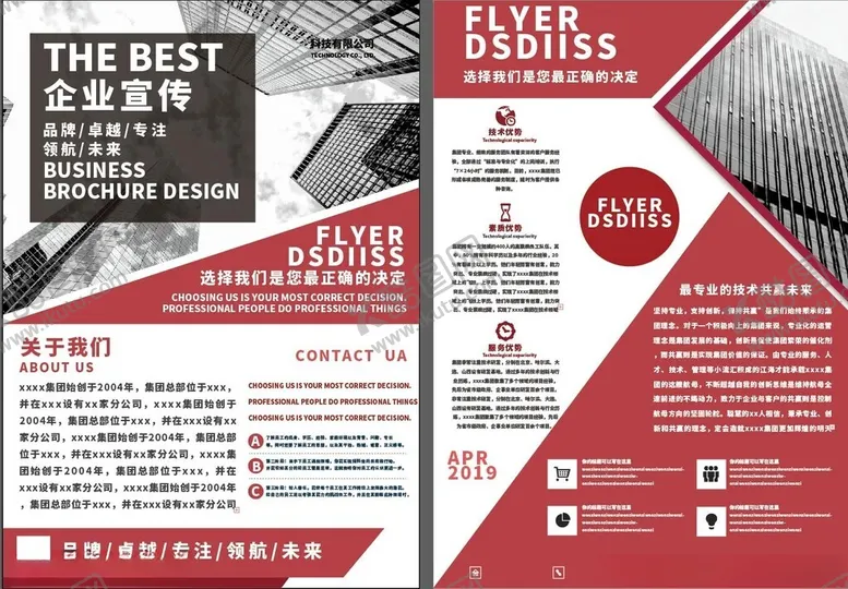 编号：26299302260040065071【酷图网】源文件下载-企业宣传单