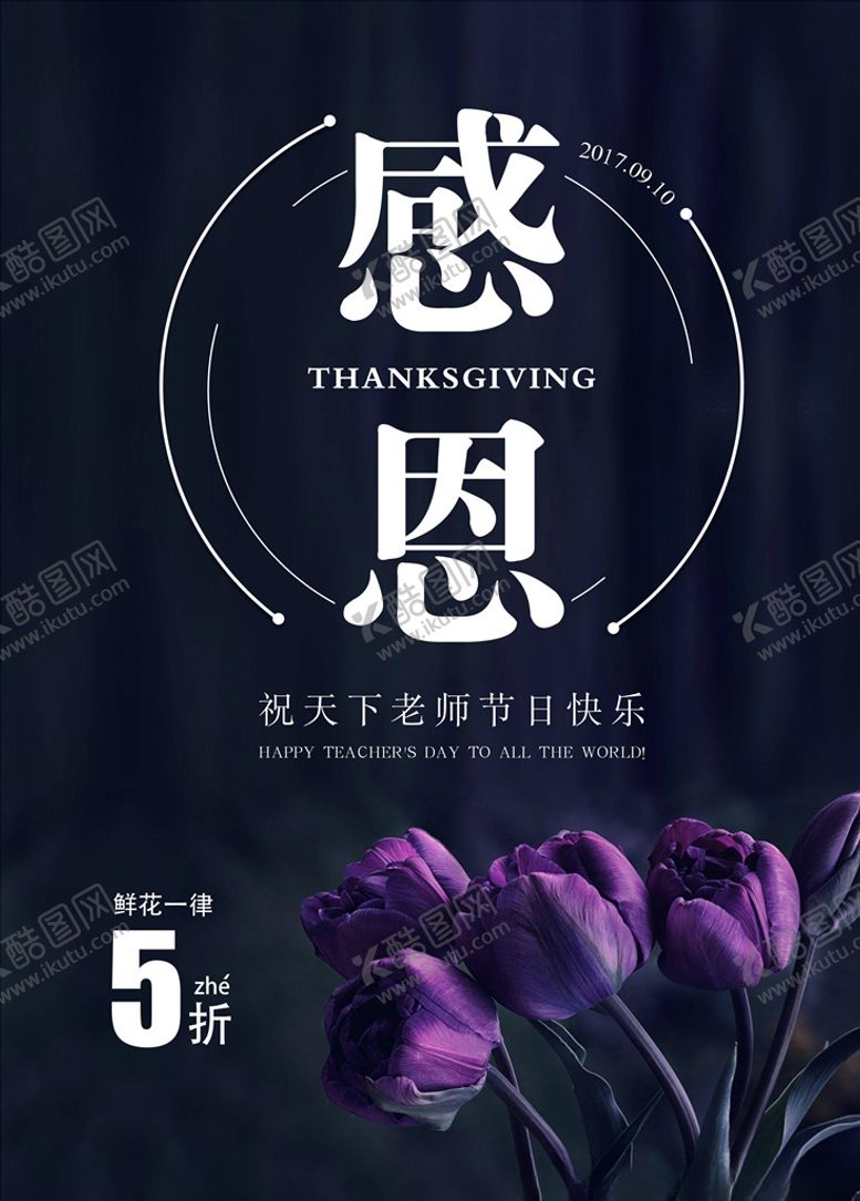 编号：52982305080554043851【酷图网】源文件下载-教师节