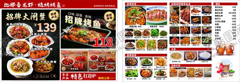 编号：34802311021223109260【酷图网】源文件下载-烧烤烤鱼小龙虾菜单价格表点菜单
