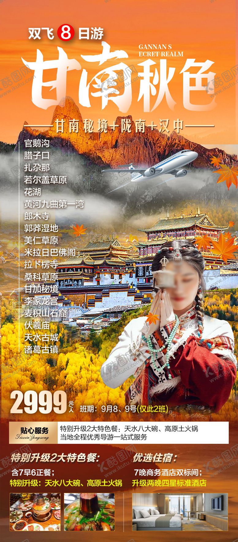 编号：25362208201115382828【酷图网】源文件下载-甘南秋色