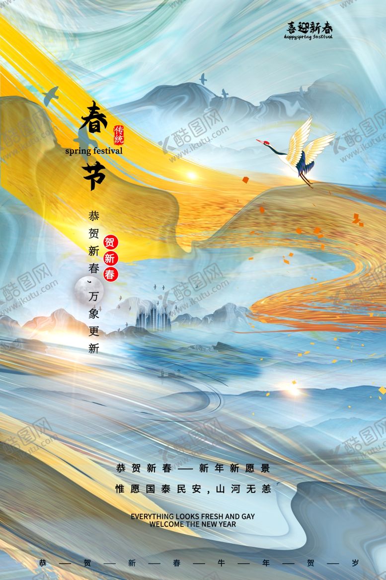 编号：93138112020254564871【酷图网】源文件下载-春季新年传统活动宣传海报素材