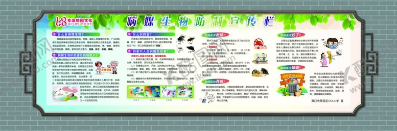 编号：12667706291528052961【酷图网】源文件下载-病媒防制